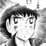 【W杯】世界が認めた歴史的瞬間！日本はもう「キャプテン翼」だけではない...スペイン紙激賞「空想から脱却」