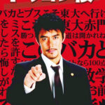 『ドラゴン桜』東大生も納得した「勉強はできても、説明が下手な人の特徴」