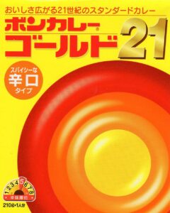 ボンカレーが急に“世界一”をうたい始めた、たった1つの理由