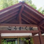 「実在するなんて驚き！」　受験生に人気の『駅名』　縁起が良すぎて話題に