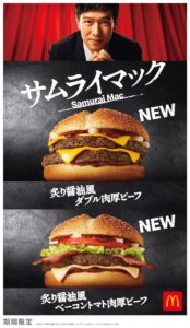 マクドナルド「サムライマック」　今だけ限定のワザでさらに激ウマに…