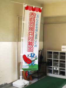 赤い羽根共同募金がネットで炎上！？　仁藤夢乃さん代表のＣｏｌａｂｏに３年間で計２６８０万円助成か　「二度と募金しない」等の声も………