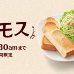 「朝モス」利用者、実は４０～６０代がボリューム層　そのコンセプトは