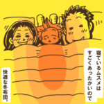 湯たんぽならぬ「子たんぽ」が冷え性対策の救世主に！