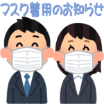 個人の判断が求められる？　マスク着用の『継続』に対する賛否両論