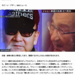 【【悲報】ジャニー喜多川の性的虐待とジャップ芸能界の異常性がＢＢＣによって世界にバラされるｗｗｗｗｗｗ