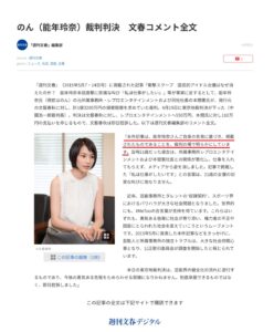 動画投稿で炎上、告発事件… のん１７６４転落の原因を探る