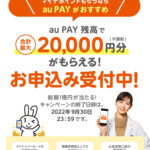 マイナポイント申請期限を５月末まで延長　総務省