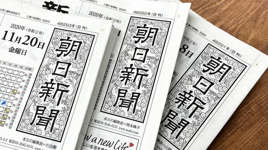 「朝日新聞が月５００円も値上げ」で競合新聞社に大打撃！