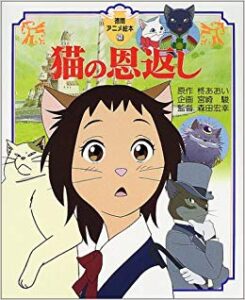スタジオジブリ「猫の恩返し」の人気キャラクターグッズが待望の復活！