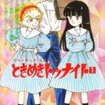 最高傑作！少女誌の恋愛漫画ランキング！花より男子、君に届け、ときめきトゥナイト、１位は？