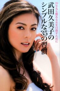 武田久美子が語る、国際離婚の苦悩と決別の瞬間！「公開決別宣言」とは？