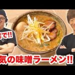 「みそきん」が転売問題で話題に　ＨＩＫＡＫＩＮがお騒がせしている件について語る！