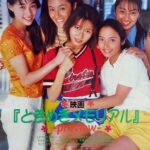 矢田亜希子、榎本加奈子、山口紗弥加が「ときメモ」共演から２６年ぶりに再会！アラフォー美女３ショットが話題に
