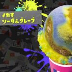 サーティワン×「スプラトゥーン３」“イカした”コラボ！「トリカラバトル」イメージの“３色”フレーバー登場　「イカ保冷剤」付きセットも！