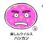 「はしか」感染者急増！観光客が拡大の原因か⁉ワクチン未接種の子供に注意！