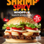いったいエビ何尾入っている？：バーガーキング「シュリンプワッパー」