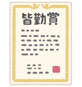 「皆勤賞廃止」が波紋！　「休むことは悪」という風潮に対する批判の声も