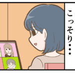 テレワークでやらかした話   オンライン会議で「家の秘密」が暴露される？