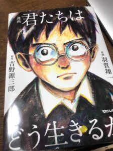 宮崎駿監督１０年ぶり新作『君たちはどう生きるか』公開！主題歌は米津玄師「地球儀」