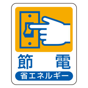 政府が７月１日から２カ月間の節電要請を発表！緊急な電力不足対策が始まる