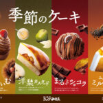 「全部食べたい」！　コメダ「季節のケーキ」期間限定発売　“マンゴー尽くし”シフォンケーキなど全３種