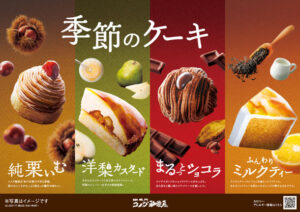 「全部食べたい」！　コメダ「季節のケーキ」期間限定発売　“マンゴー尽くし”シフォンケーキなど全３種