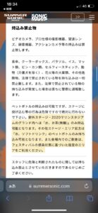 【音楽】「サマーソニック」会場で体調不良で手当て約１００人　熱中症か