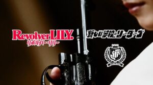 【映画】新しい学校のリーダーズ「狙いうち」×綾瀬はるか主演『リボルバー・リリー』コラボ映像公開