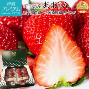 いちごあまりんの魅力とは？お取り寄せできる方法をご紹介！