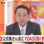 世界のＹＯＡＳＯＢＩさん、とうとうホワイトハウスまで上り詰める
