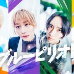 漫画『ブルーピリオド』実写映画化 － 眞栄田郷敦が美術に挑む主人公に、共演に高橋文哉・板垣李光人、桜田ひより　８月９日公開