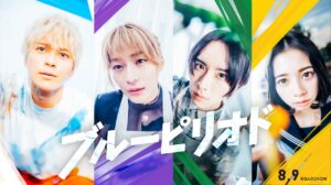 漫画『ブルーピリオド』実写映画化 － 眞栄田郷敦が美術に挑む主人公に、共演に高橋文哉・板垣李光人、桜田ひより　８月９日公開