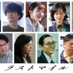 【映画】「ラストマイル」に石原さとみ・井浦新らドラマ「アンナチュラル」メンバー集結