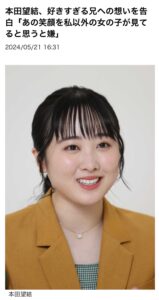 ２０歳本田望結、衝撃の”交際０日婚”願望告白　映画館で隣に座った人と「その日に結婚する」