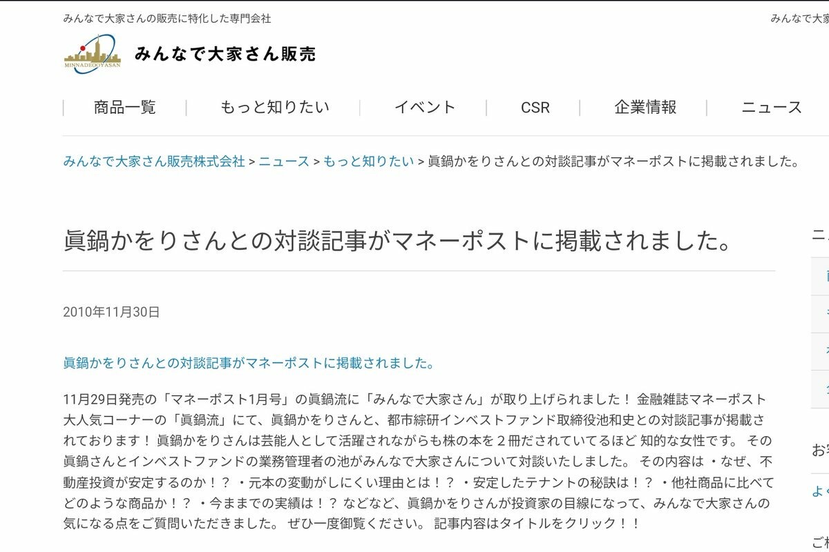 「みんなで大家さん」大阪府が業務停止命令