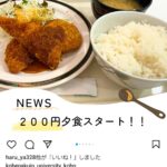 神戸学院大学の２００円定食、めちゃくちゃ美味そうだと話題に！