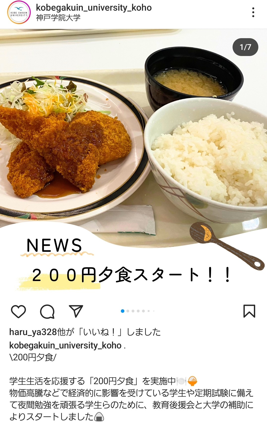 神戸学院大学の２００円定食、めちゃくちゃ美味そうだと話題に！
