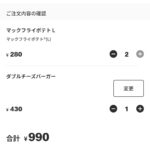 【画像】マクドのこれ募金するべき？