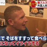 【悲報】日本人｢蕎麦ｽﾞﾙｽﾞﾙｽﾞﾙ｣　フランス人｢うわぁ…｣