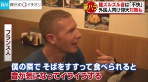 【悲報】日本人｢蕎麦ｽﾞﾙｽﾞﾙｽﾞﾙ｣　フランス人｢うわぁ…｣