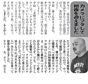 【芸能】クロちゃん　“恋人リチの心離れは確実！” これだけの理由