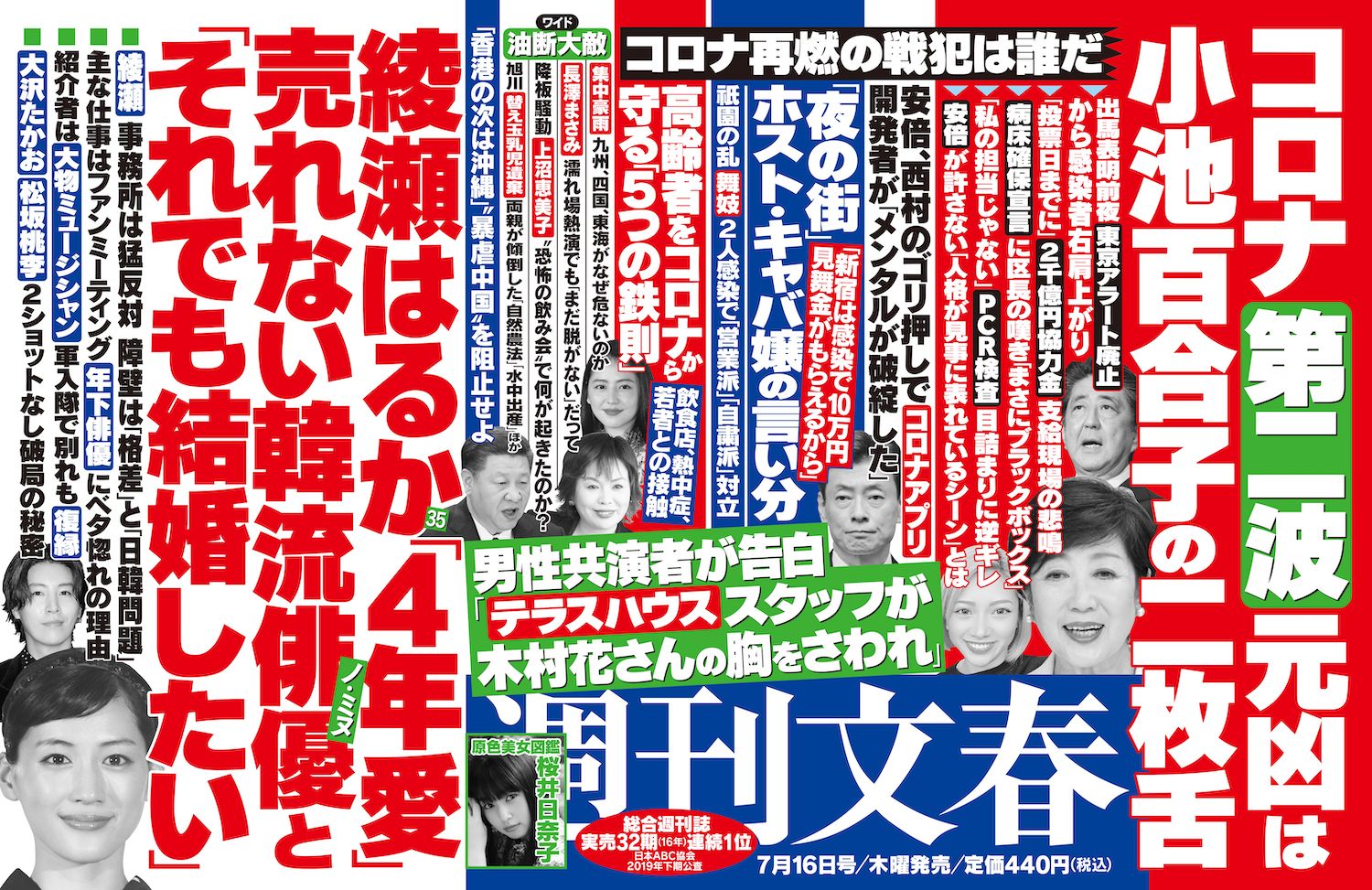 【スクープ】綾瀬はるかとＳｉｘＴＯＮＥＳジェシーが１２才差真剣交際　「仲良くさせていただいております。ズドン」とジェシーが取材に回答