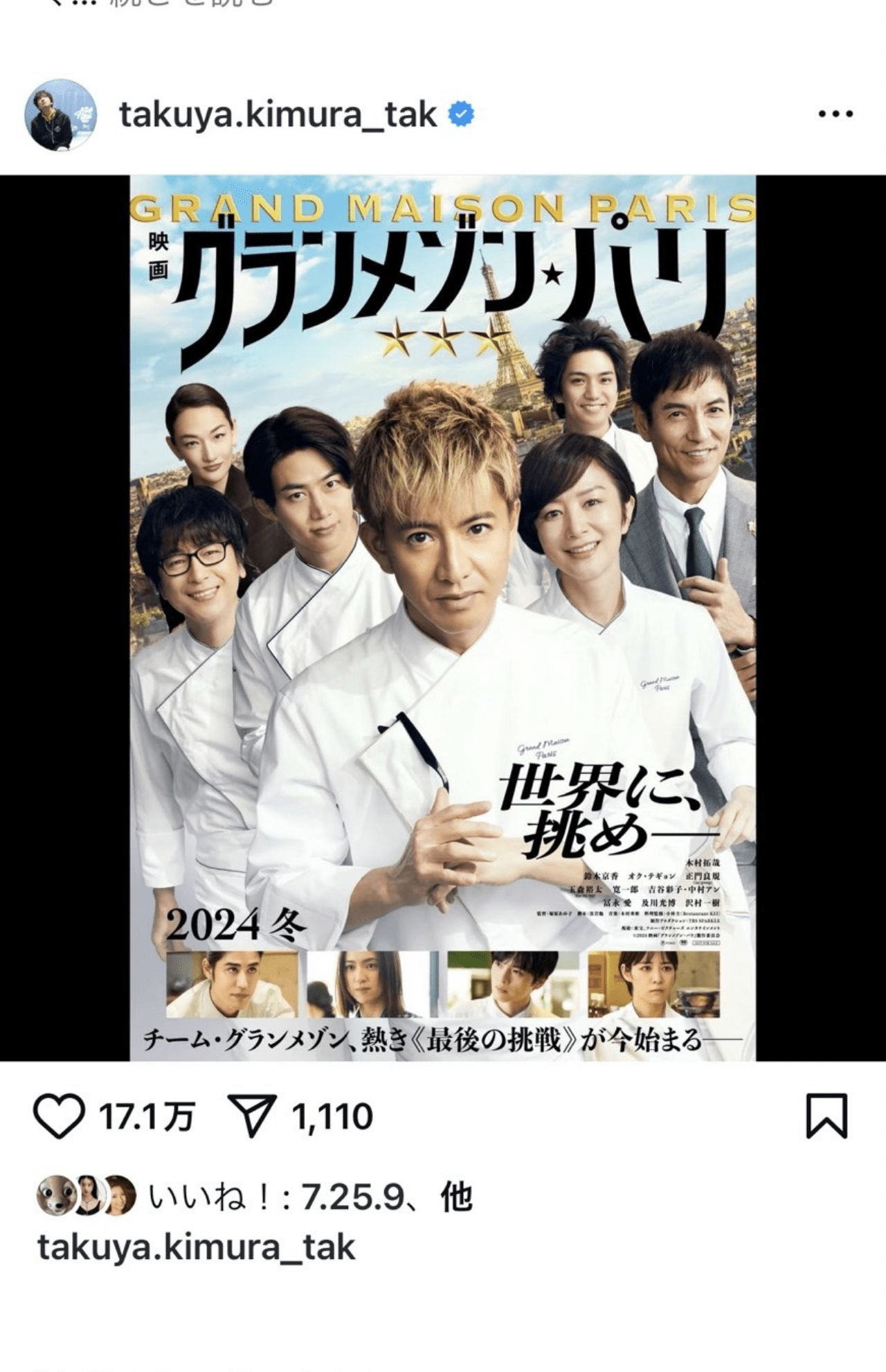 【キムタク】木村拓哉、映画『グランメゾン・パリ』での金髪姿に賛否「身長がわからないようにした」再び囁かれる疑惑