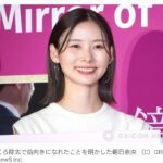 【芸能】朝日奈央、ほくろ除去で「前向きになれました」　周囲から気づかれず「周りって意外と気にしない」