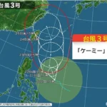【台風】大型の台風３号「ケーミー」発生　台風発生は約２か月ぶり　来週は沖縄を直撃のおそれ
