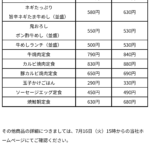 【悲報】松屋値上がりなうえに深夜料金も取ることに…
