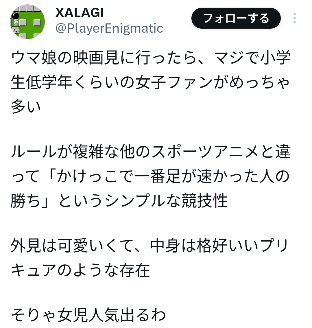 【速報】ウマ娘、小学生低学年くらいの女子ファンがめっちゃ多いことが判明ｗｗｗｗｗｗｗｗｗｗｗｗ